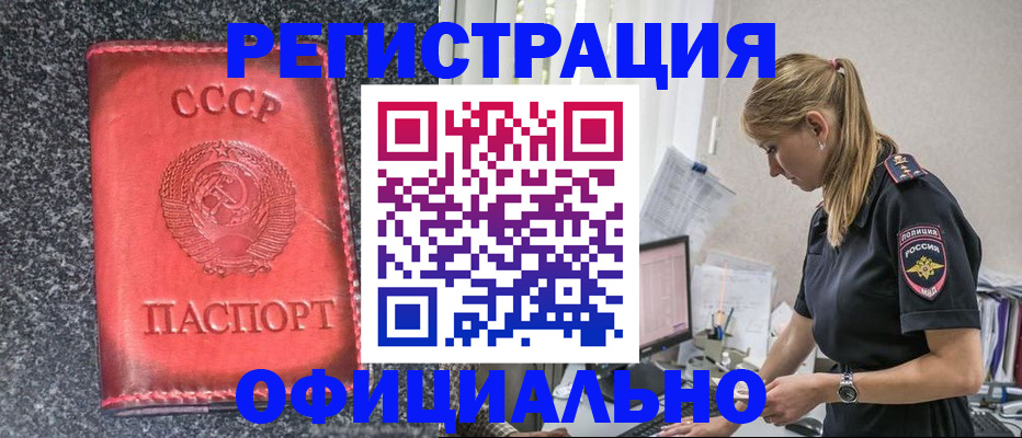 прописка штамп в Тавде