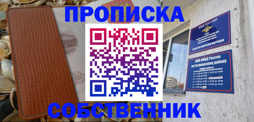 прописка для школы в Тавде