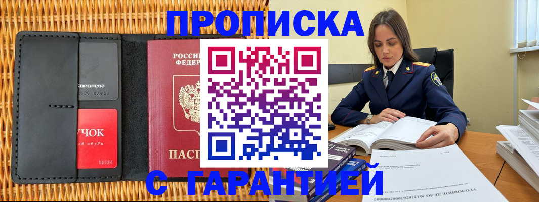 временная регистрация законно в Тавде
