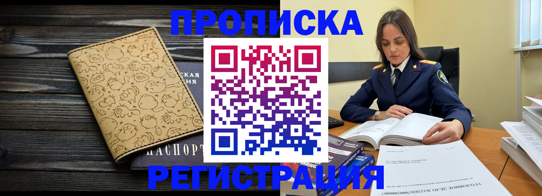 прописка для кредита в Тавде