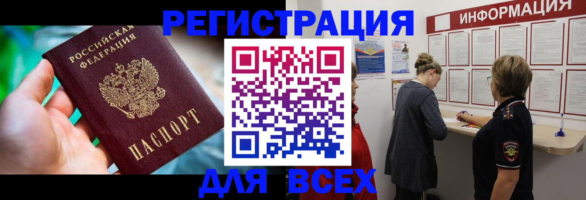 временная регистрация адрес в Тавде